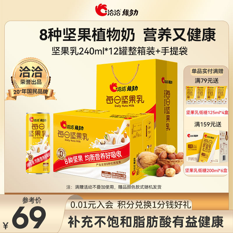 洽洽维多力坚果乳植物蛋白饮料核桃巴丹木坚果奶早餐学生孕妇礼盒