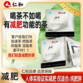 仁和菏泽牌减肥茶减肥丸减脂瘦身瘦肚子大肚腩消脂减重减肥茶旗舰