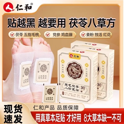 仁和元气茯苓八珍足贴
