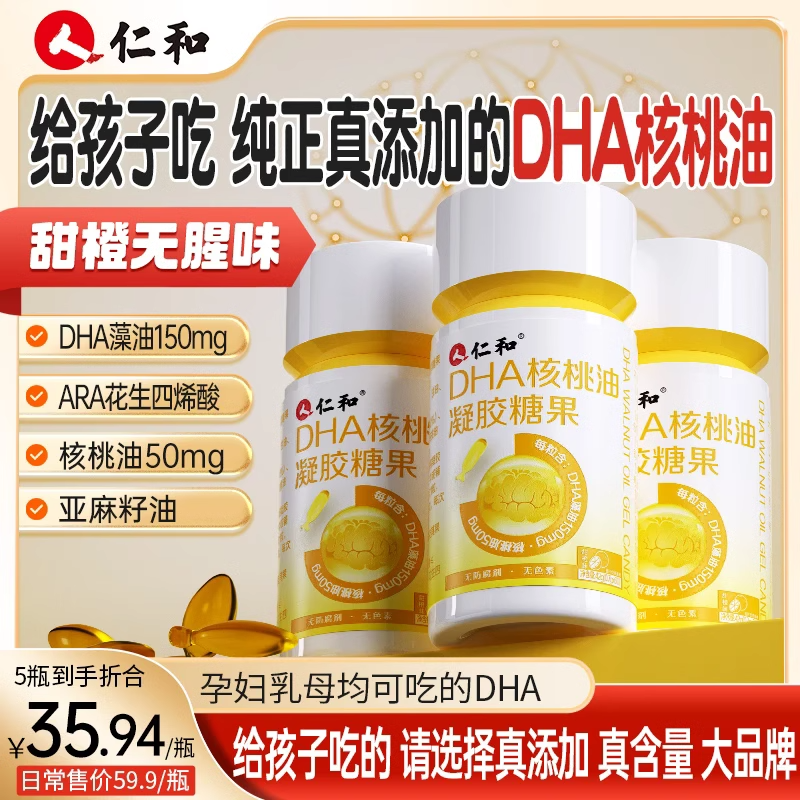 仁和DHA核桃油糖果儿童学生用脑过度专用官方旗舰店记忆力非增强