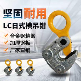 横吊钢板钳2吨LC型起重钳1T模锻钢板吊钩工字钢夹钳翻转平吊 日式