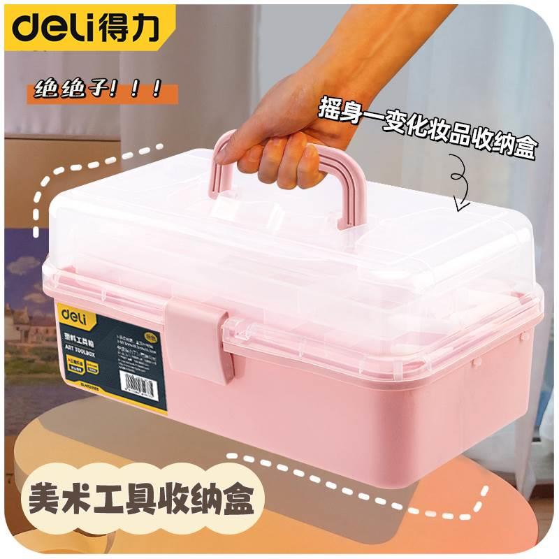 得力美术生工具箱小学生收纳盒画画收纳家用工具盒多层折叠美容箱