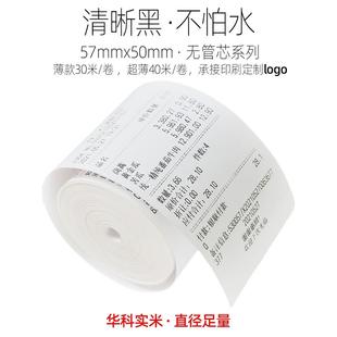 外卖收银纸57x50无芯厨房80x80超市收银机小票纸58mm热敏打印纸卷