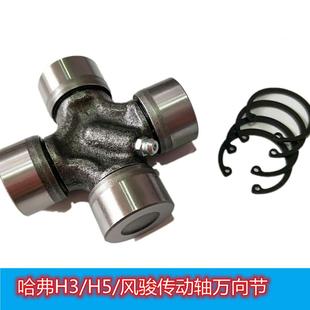 长城哈弗CUV H5风骏5传动轴万向节十字轴哈弗H6十字节原厂配件