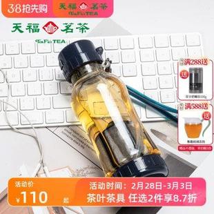 天福茗茶水杯可茗随身杯食品级PC耐高温带吸管运动杯子便携带茶隔