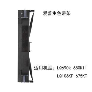 打印机 色带680K2LQ690K680kII675KT106KFS0155盒针色带架式