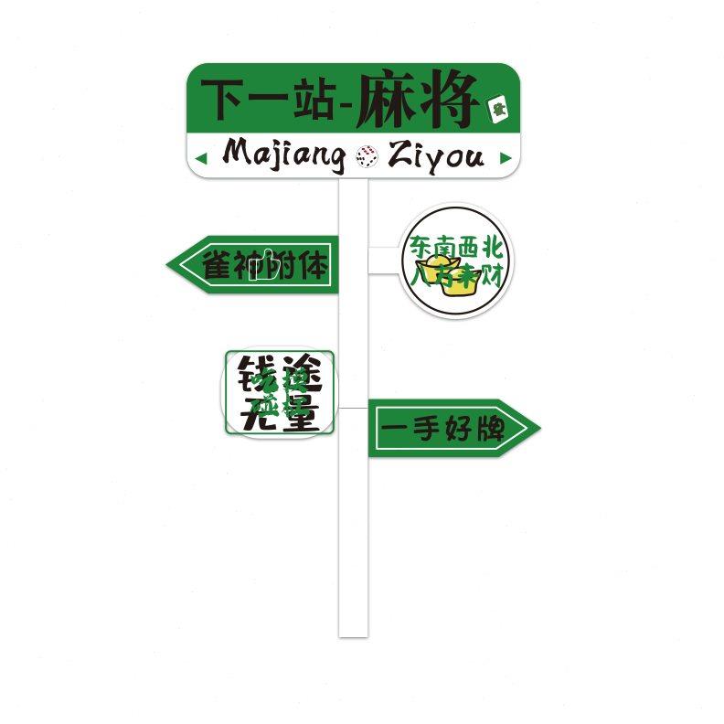 麻将馆楼梯扶手墙面棋牌室装饰画用品盘艺雀房间布置文化贴壁纸挂