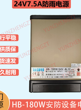24V7.5A电动小门防雨电源HB-180W直流稳压开关电源自动门变压器