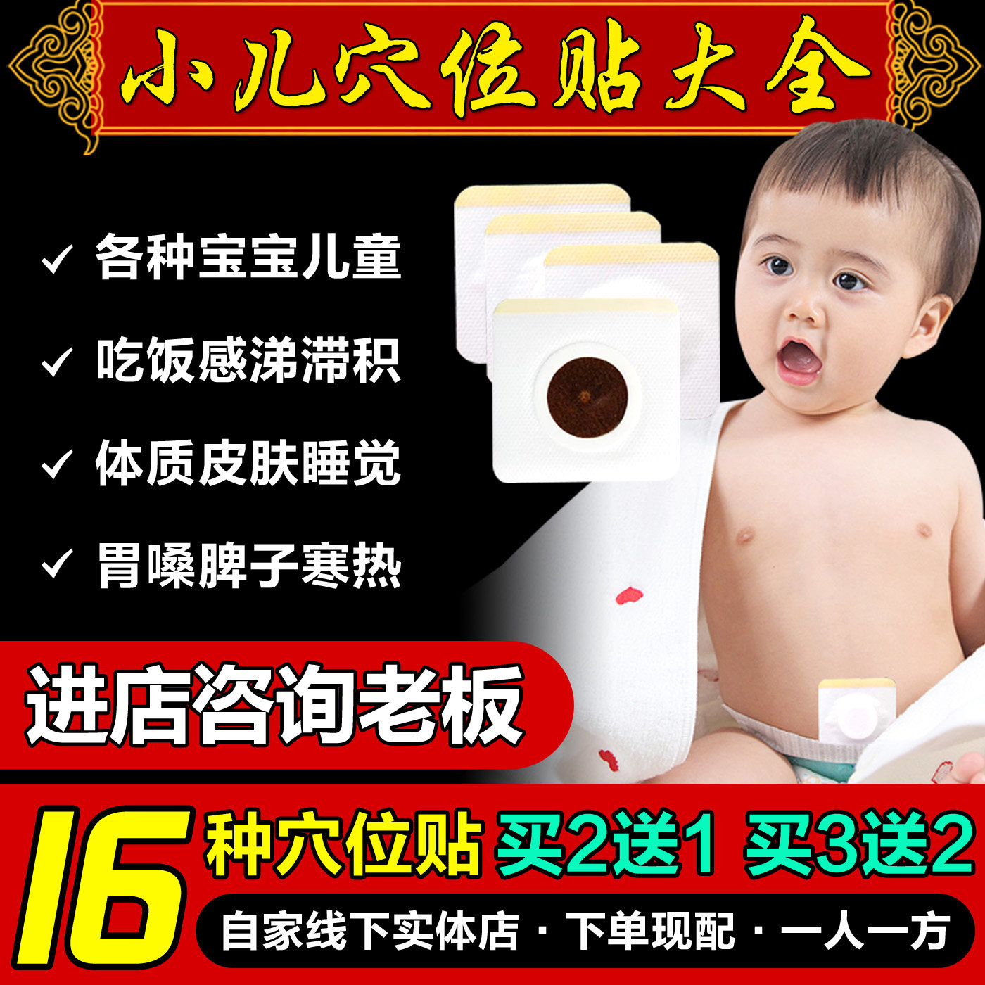 小儿脾胃积食贴婴儿宝宝鸡内金消食肚脐贴天突神阙穴贴肠胃调理贴