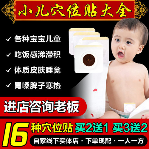 小儿脾胃积食贴婴儿宝宝鸡内金消食肚脐贴天突神阙穴贴肠胃调理贴
