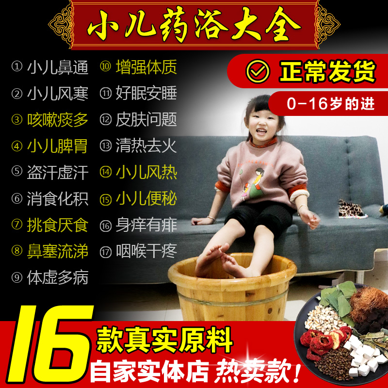 24大包儿童泡脚泡澡中药包儿童