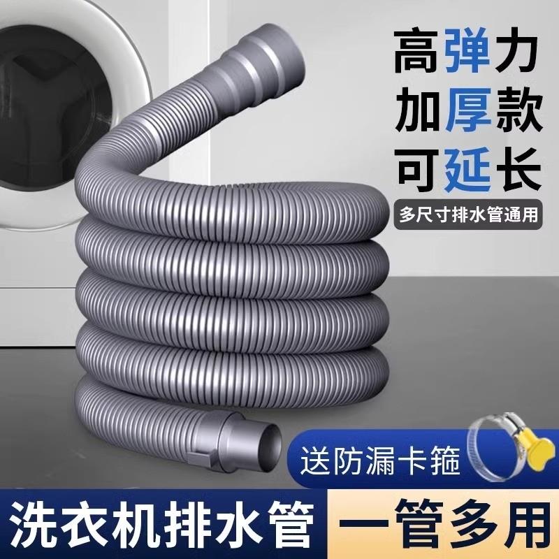 全自动洗衣机脱水管排水延长管通用下水道放水出水加长软管子接头