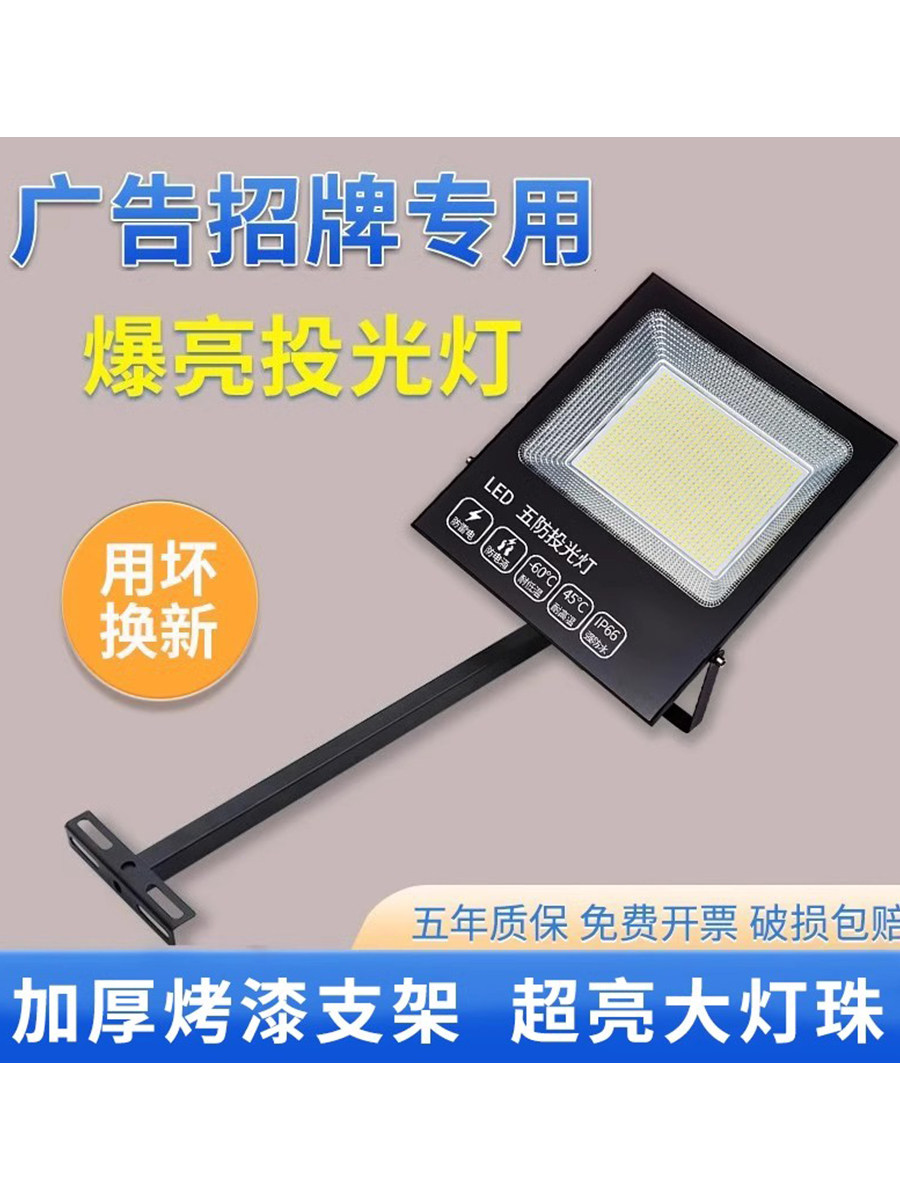 led门牌射灯招牌门头支架投光灯广告牌店铺门面照明商用暖光灯