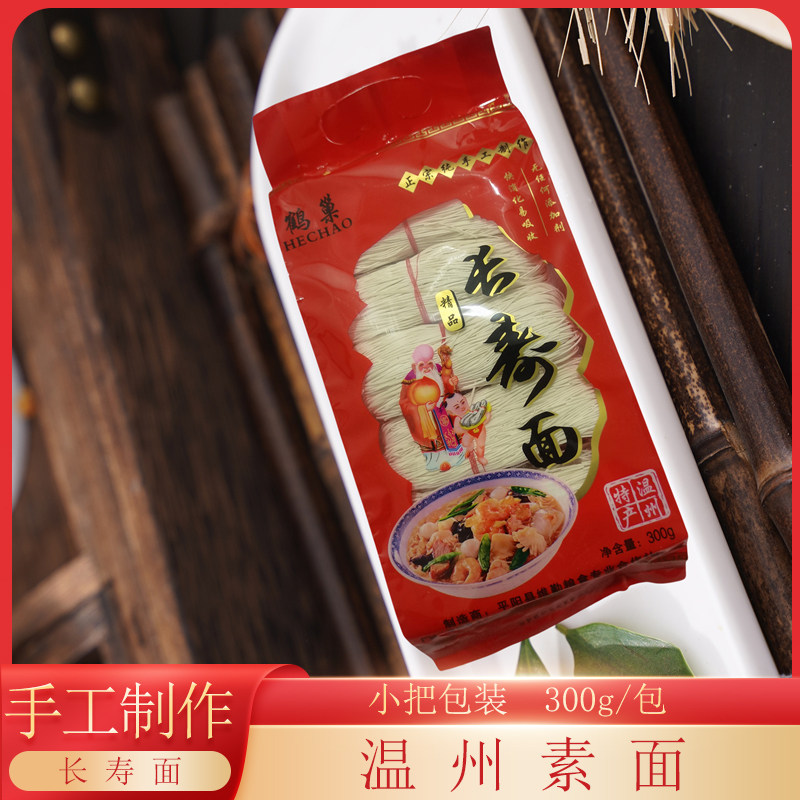 温州特产月子面手工素面咸面索面
