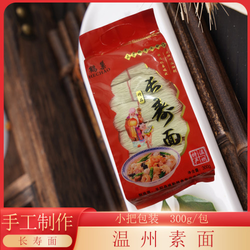 温州特产月子面手工素面咸面索面