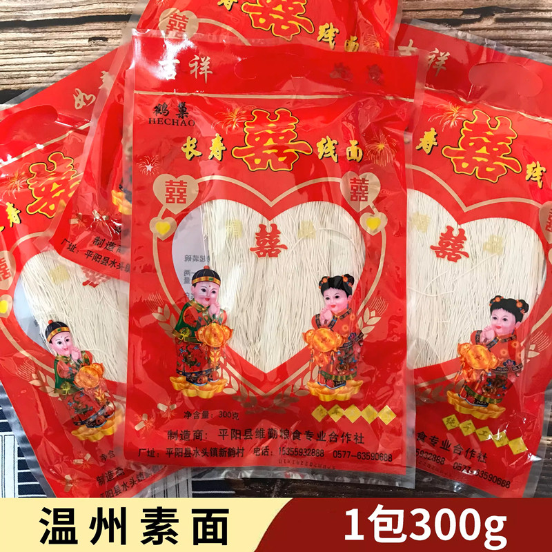 温州特产素面线面手工索面月子面挂面纱面长寿面咸面龙须面条包邮