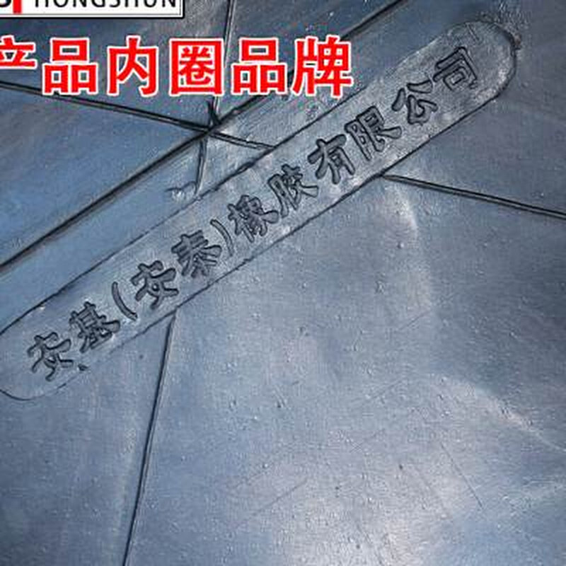 铲车工程车丁基胶内胎垫带23525轮胎衬带加厚装载机内胎护胎皮