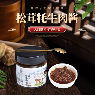 松茸牦牛肉酱香辣拌饭拌面酱下饭菜香菇辣椒家用调味品五香纯牛肉