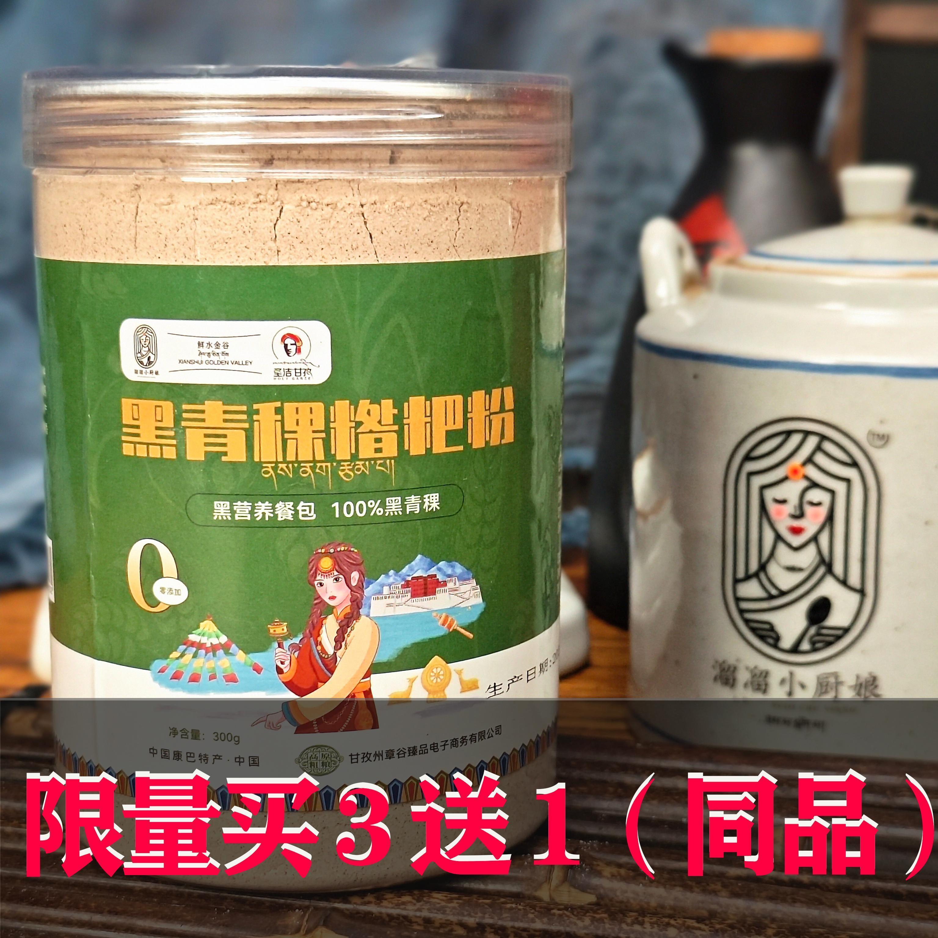 藏区黑青稞糌粑粉罐装包邮