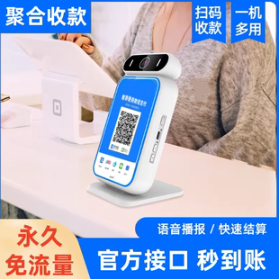 收钱码微信收款语音播报器自带网络收钱收款机到账提醒播放器喇叭