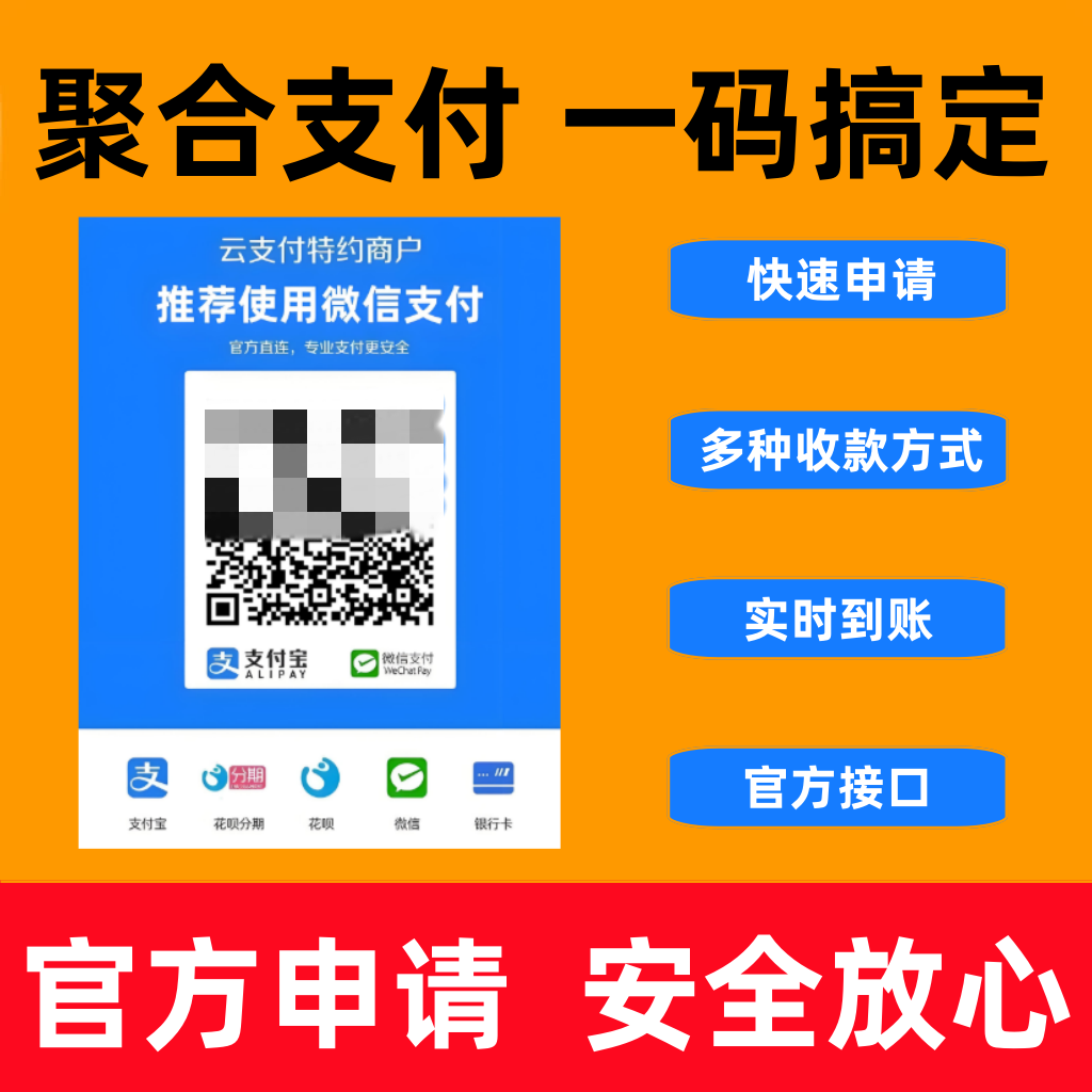 个人收款码二维码码牌支付分付收钱聚合信用云闪付拉卡拉嘉联花呗