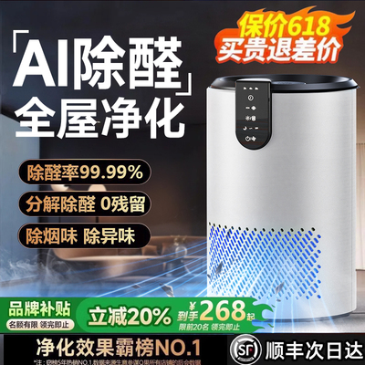 空气净化器除甲醛家用新房急入住孕妇婴儿负离子室内除烟味二手烟