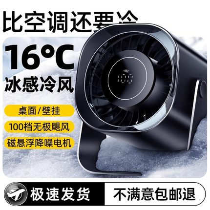2025年新款桌面风扇小型办公室学生宿舍超静音可充电壁挂台式电扇