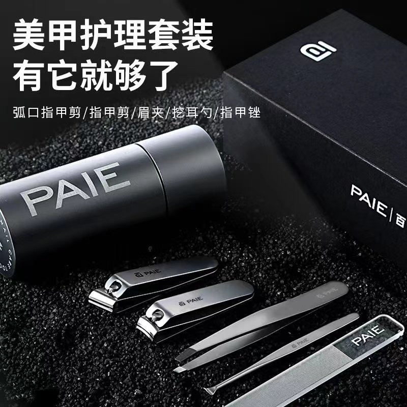 德国PAIE指甲刀高端套装