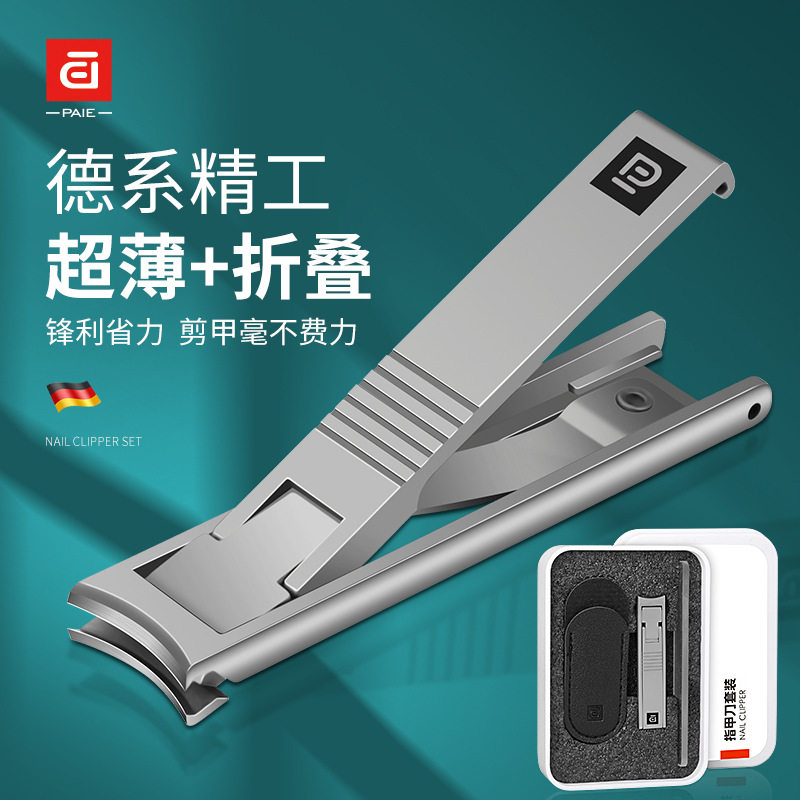PAIE德国超薄折叠指甲刀