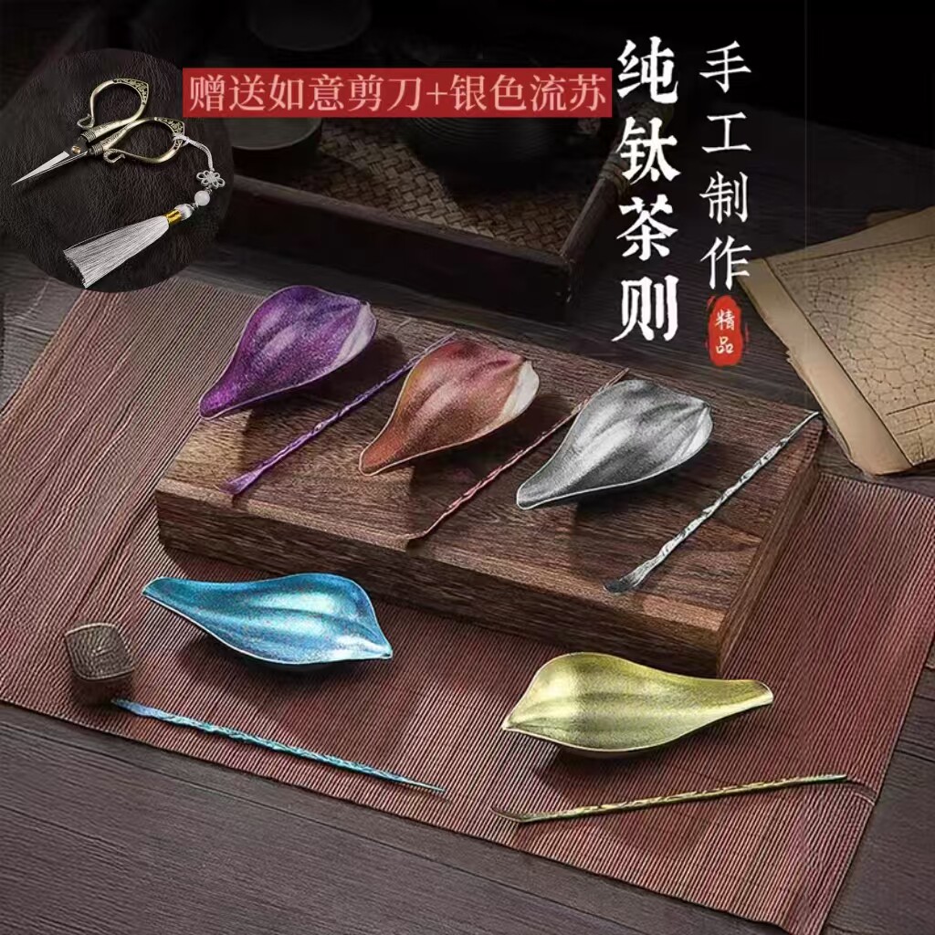 纯钛茶则茶拨钛茶则茶匙创意赏茶荷勺高颜值茶具茶道六君子零配