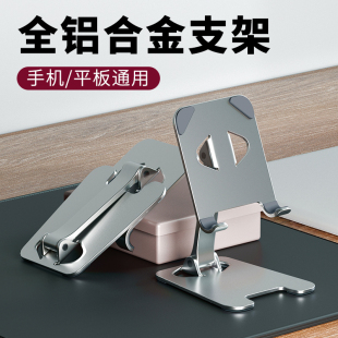 手机平板桌面支架ipad懒人金属专用支撑架可升降折叠易便携散热硅胶防护架子直播学习拍摄网课娱乐办公通用