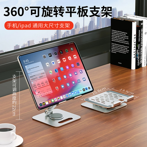 360度桌面平板支架全金属