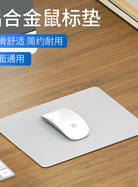 笔记本金属铝合金鼠标垫MaC硬质皮革桌面ins风电竞游戏办公顺滑双