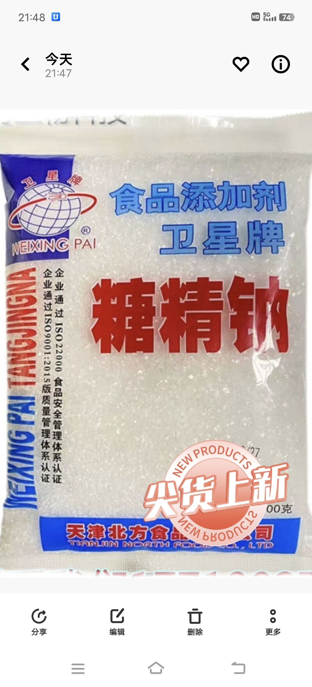 卫星牌糖精钠颗粒电镀农业灌溉添加电镀抛光等工业级快递包邮 粮油调味/速食/干货/烘焙 特色/复合食品添加剂 原图主图