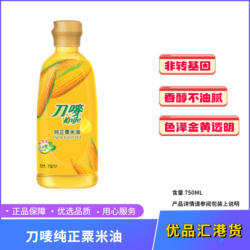 香港刀唛纯正粟米油750m食用油非转基因压榨人气爆款植物油玉米油-封面