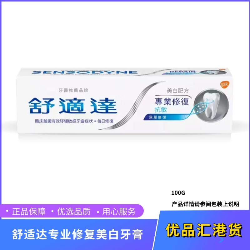 舒适达专业修复美白牙膏100G