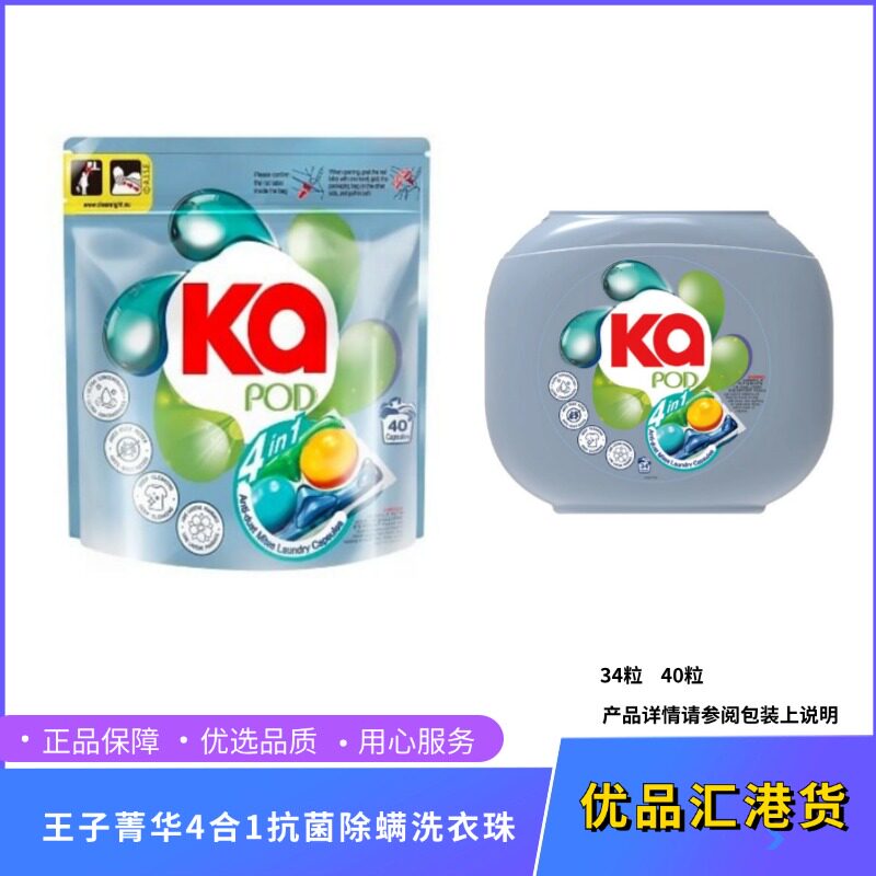 澳门代购KA王子菁华四色4in1洗衣凝珠除菌除螨去污去渍留香 40粒