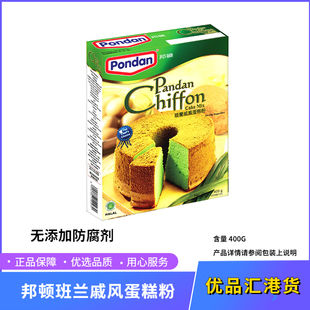 澳门代购邦顿斑斓戚风蛋糕粉冻干香兰叶苗粉冻千层蛋糕班兰粉400G