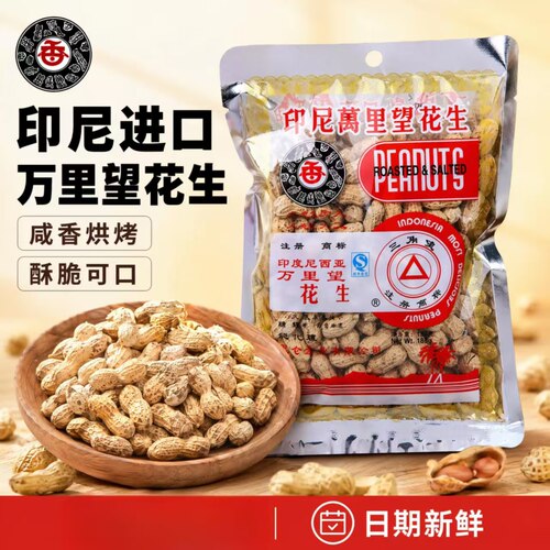 印尼万里望咸香酥脆花生