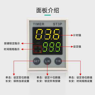 ST3P-AB循环通电延迟时间继电器12V24V电子数显220V代替JSZ3 AH3