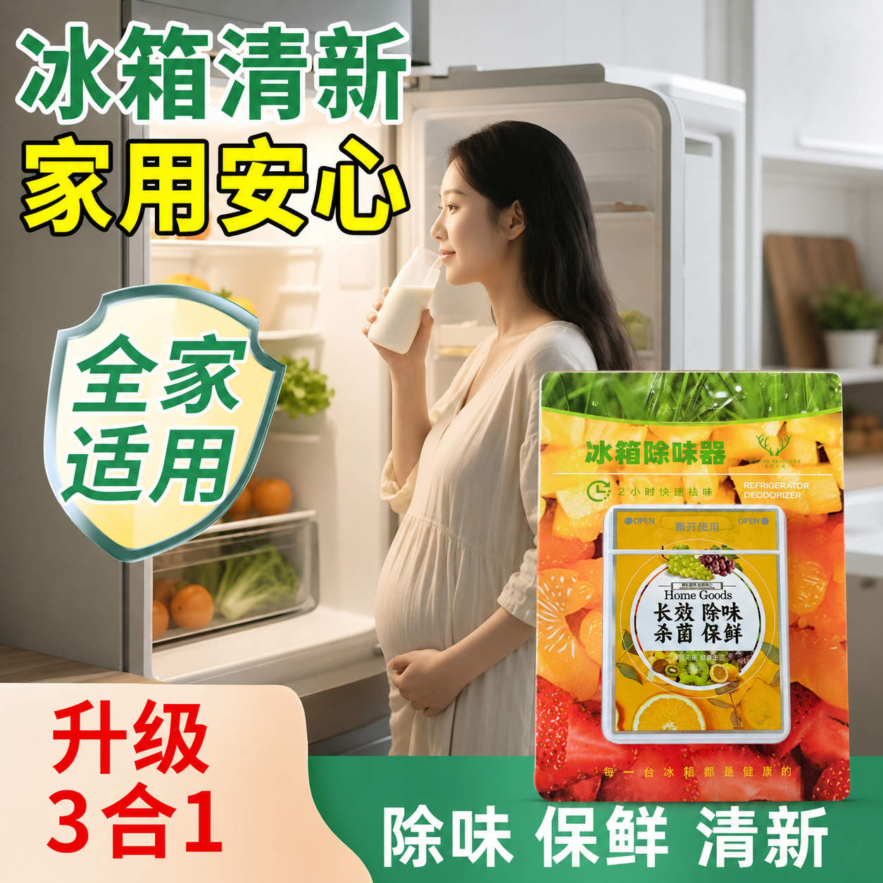 冰箱除味剂除臭去味净化家用冷藏室冷冻室除味盒防串味冰柜清新盒