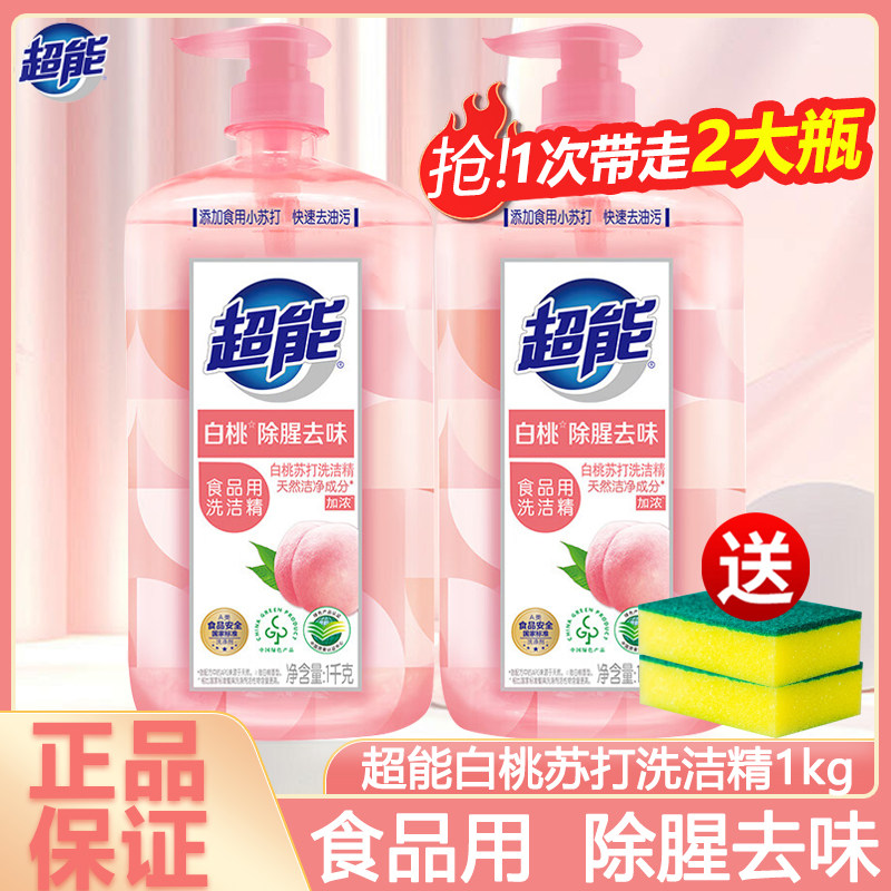 超能洗洁精白桃小苏打1kg
