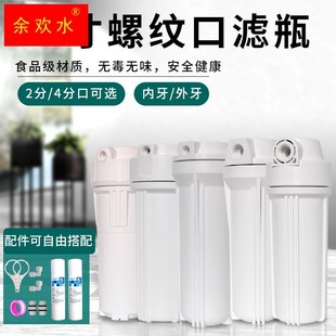 家用净水器10寸滤瓶2分4u分外牙厨房前置RO反渗透直饮水过滤器滤