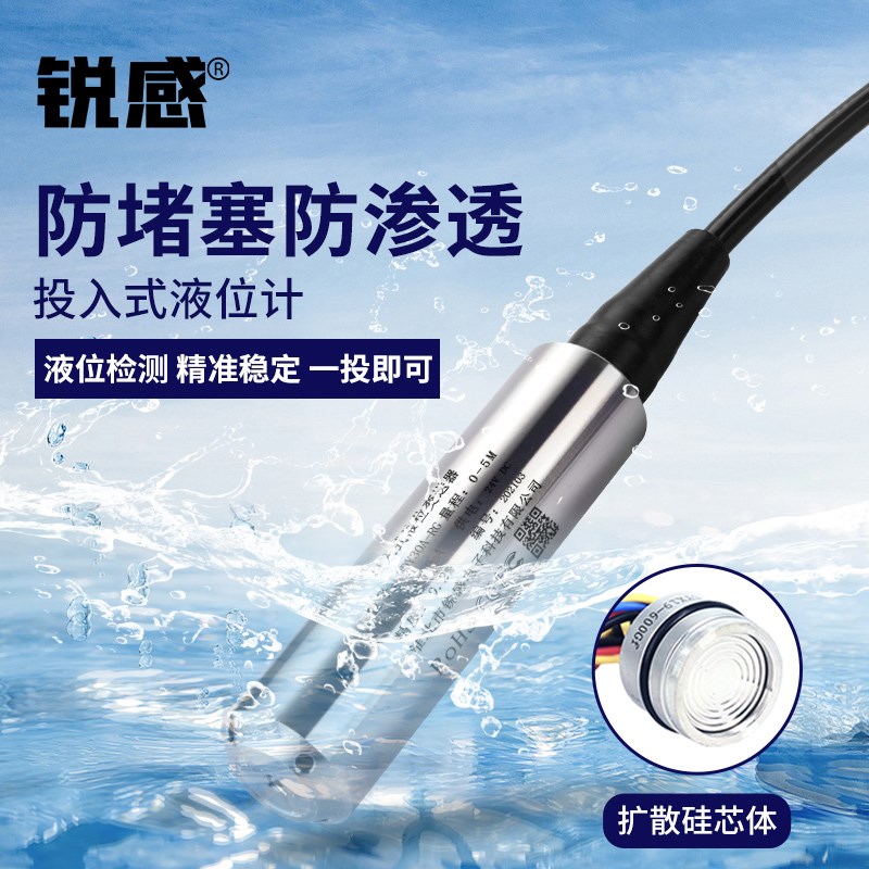 投入式液位计水箱油罐水位计静压式E液位传感器酸碱高温变送器探