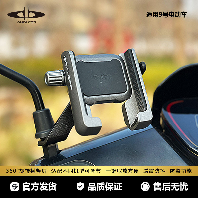 九号电动车专用手机支架