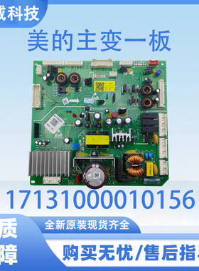 适用美的冰箱BCD-535WGPZV主板电脑板电源控制板17131000010156