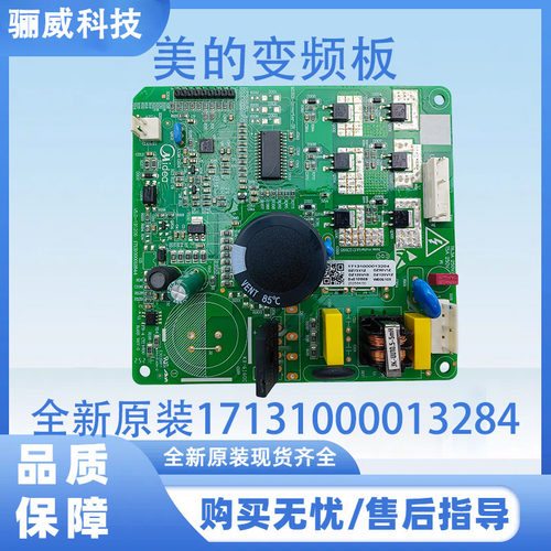 美的冰箱主板全新17131000013284