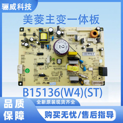 美菱冰箱主变一体B15136(W4)(ST)