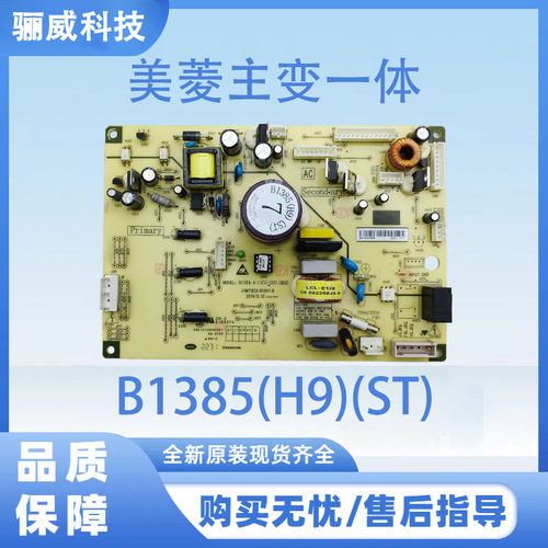 美菱冰箱主变一体B1385(H9)(ST)