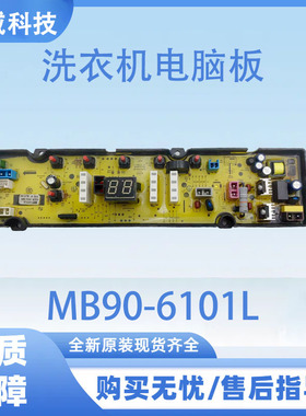 适用美的洗衣机电脑板MB90-6101L电源板控制板